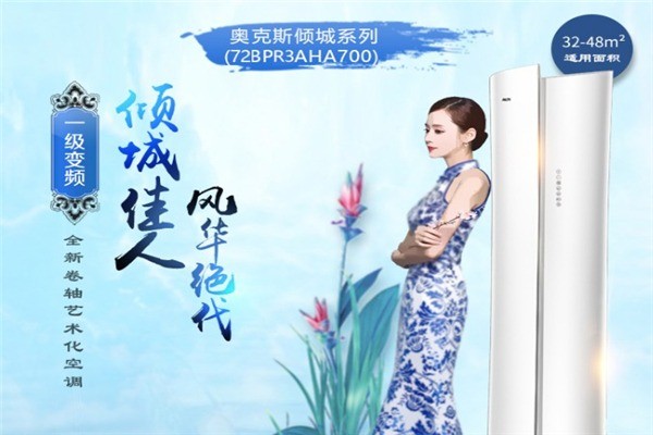 奥克斯中央空调